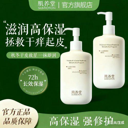 ！肌养堂身体乳 ：72h保湿+自然美白焕亮全身开元棋牌身体乳哪个牌子的好用？深冬皮肤暗沉显脏(图3)