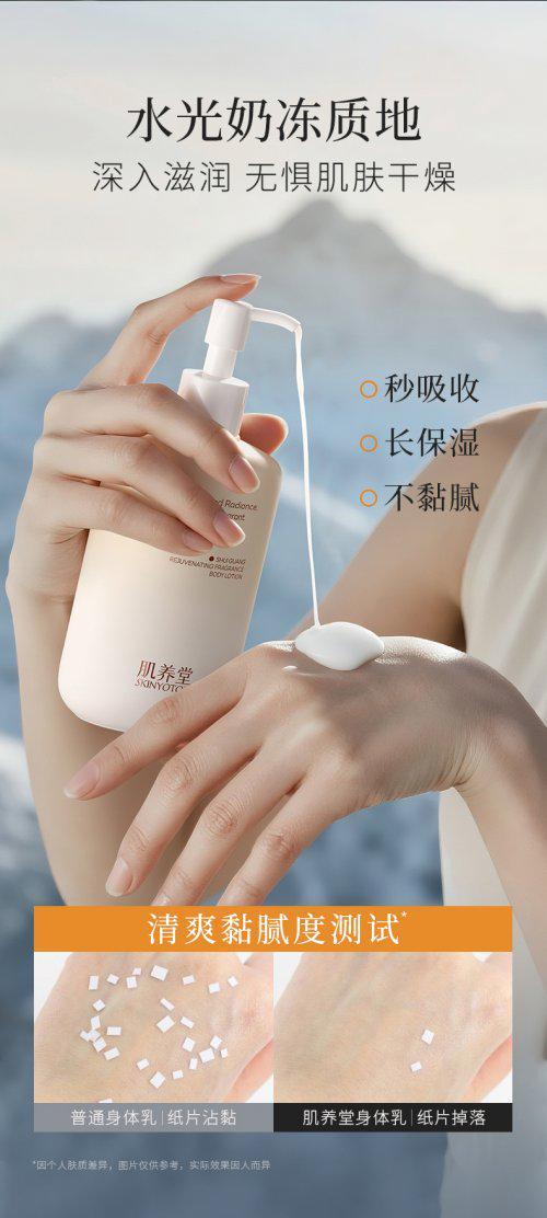 ！肌养堂身体乳 ：72h保湿+自然美白焕亮全身开元棋牌身体乳哪个牌子的好用？深冬皮肤暗沉显脏(图4)