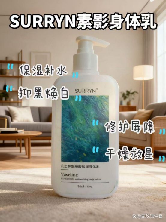 体乳深层保湿巨给力秋冬干皮党必备！ky开元棋牌SURRYN 素影身(图10)